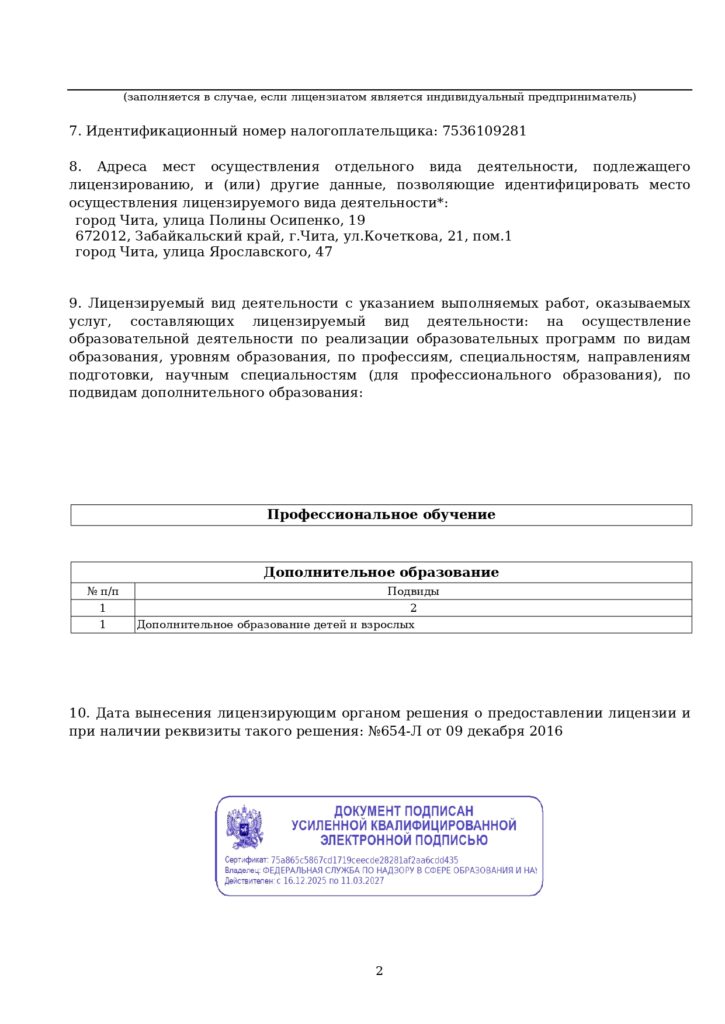 Реестровая выписка_removed (1)_page-0001