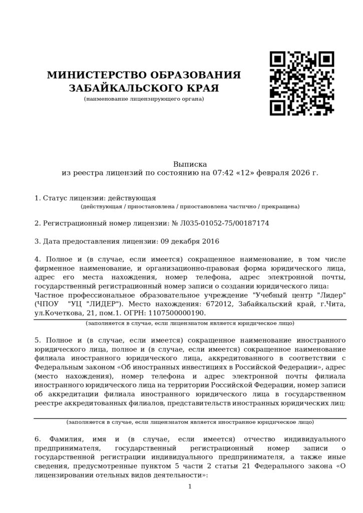 Реестровая выписка_removed_page-0001